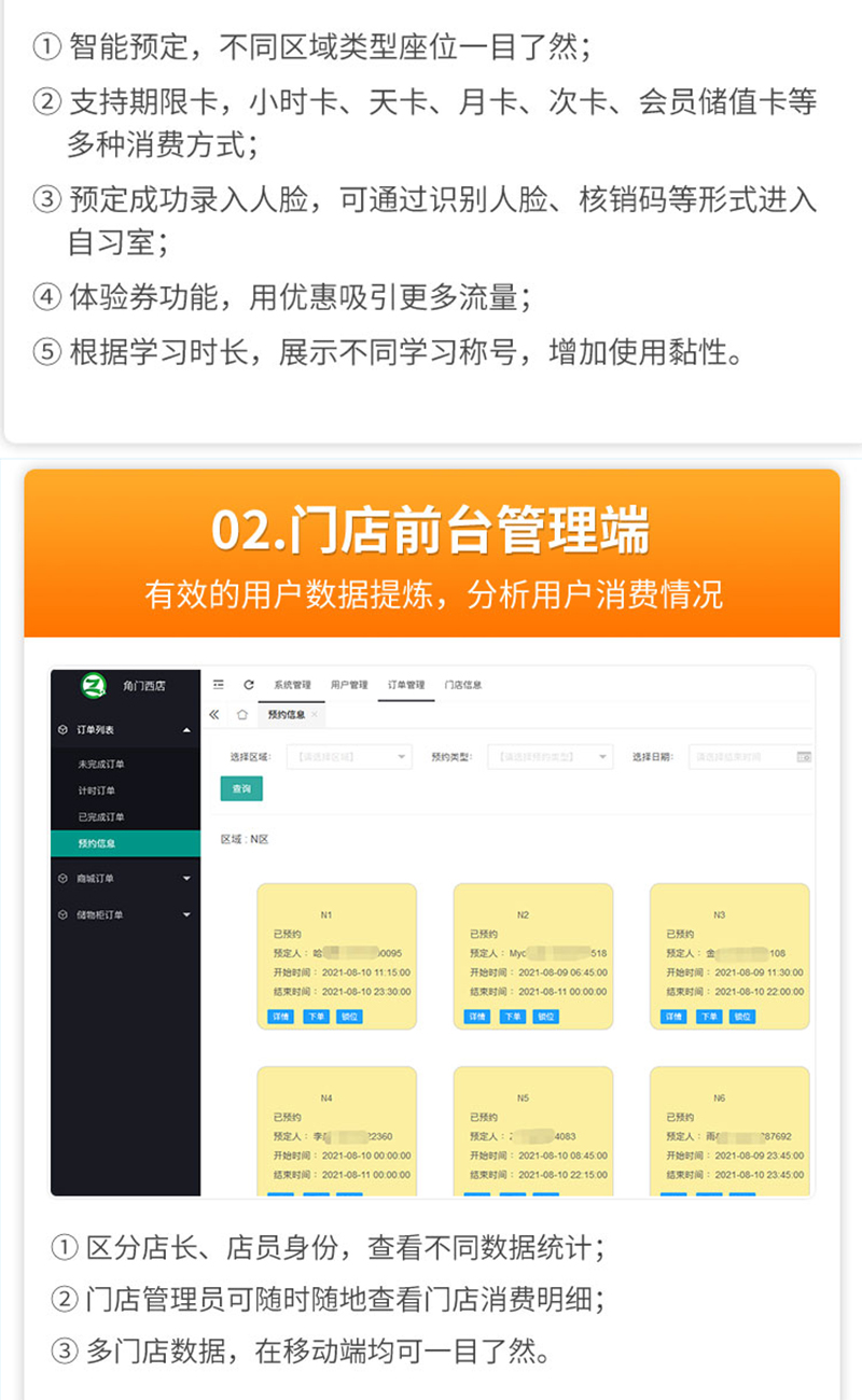 共享場(chǎng)景預約系統6