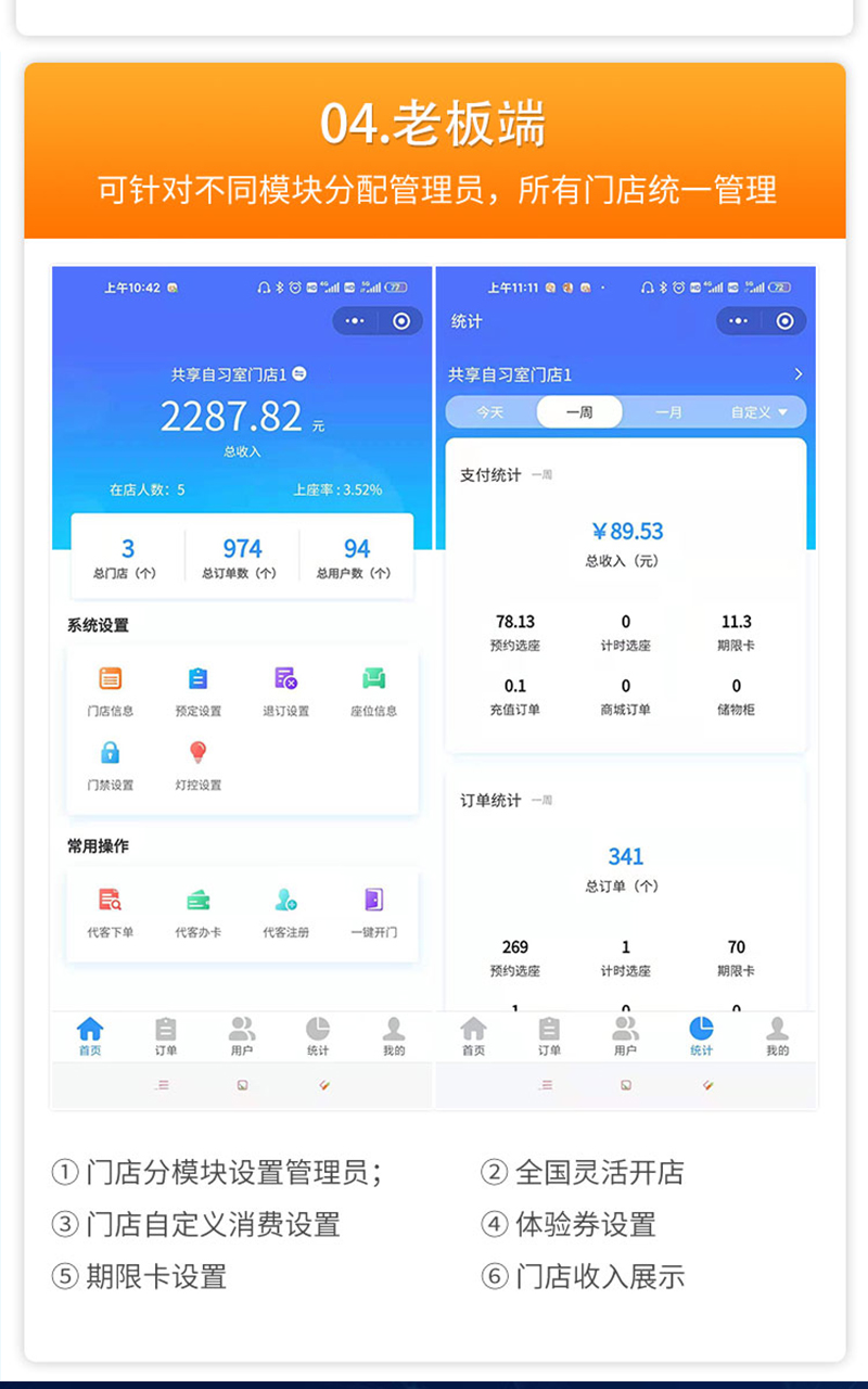 共享場(chǎng)景預約系統8