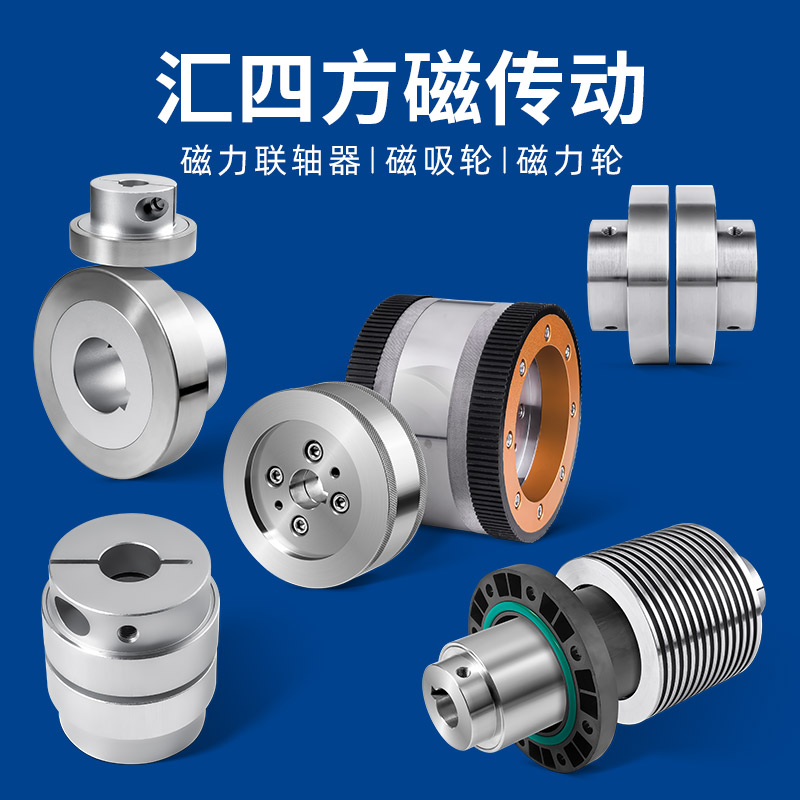 連接未來(lái)，傳動(dòng)世界：匯四方磁傳動(dòng)引領(lǐng)磁力聯(lián)軸技術(shù)新浪潮