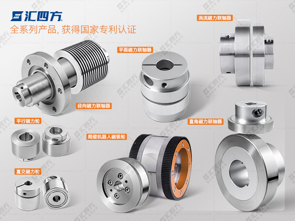 匯四方磁力聯(lián)軸器：“三大核心優(yōu)勢(shì)”在高精尖設(shè)備中備受青睞！